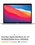 Ноутбук Apple MacBook Air 13" M1 8+256Gb Silver + 44% бонусами
