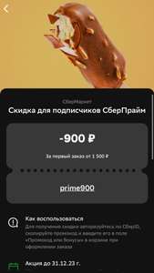 Купер (бывший СБЕРМАРКЕТ) Coupons