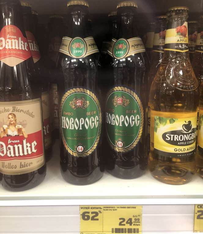 Пиво светлое Новоросс-14, 0.5 л