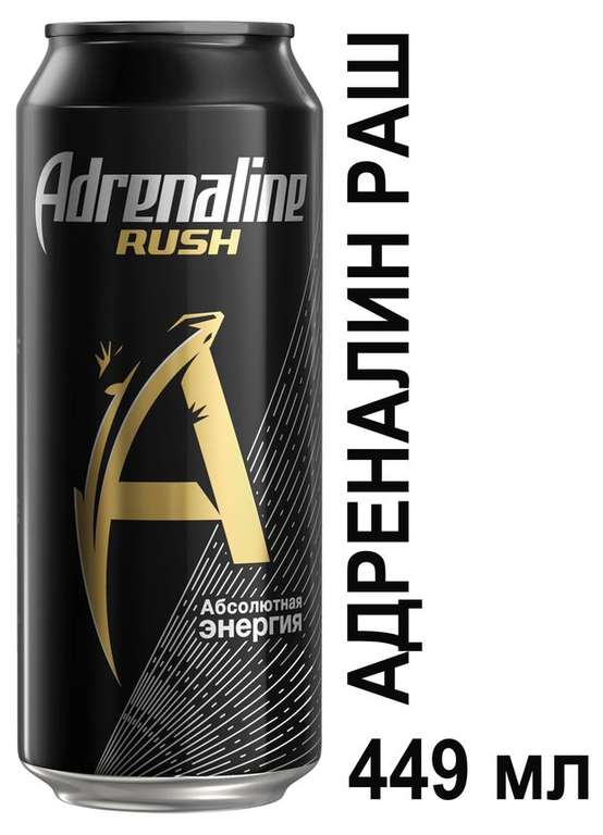 Напиток Adrenaline Rush все вкусы, 449 мл (50₽ с учетом вычета баллов, которые даются после покупки)