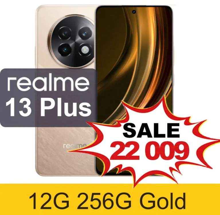 Смартфон Realme 13 Plus 12/256 Гб