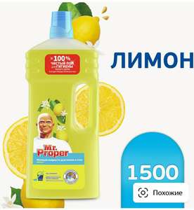 Моющее средство Mr. Proper Классический Лимон, 1.5 л
