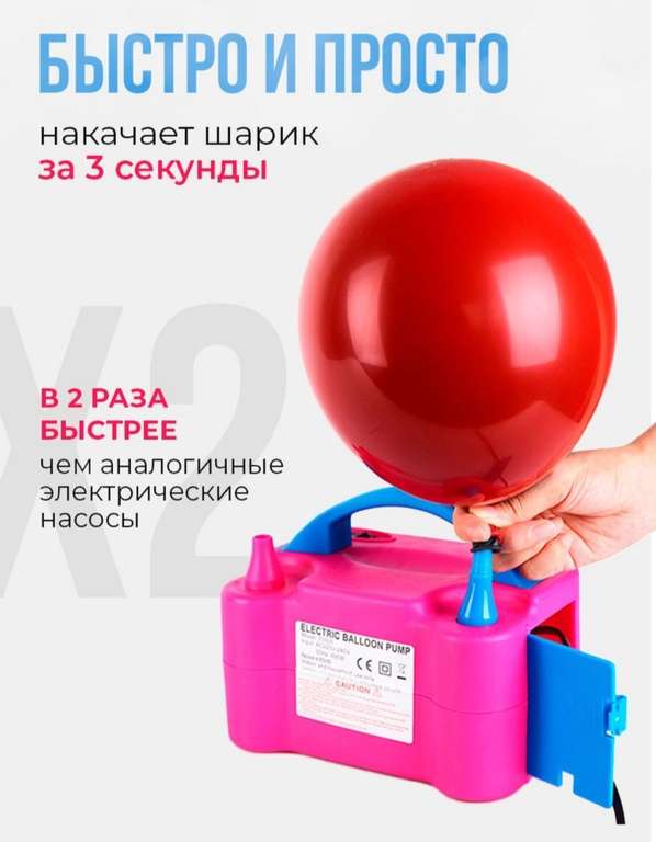 Электрический насос для воздушных шариков