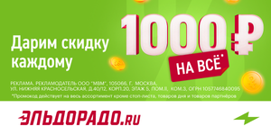 Эльдорадо Coupons