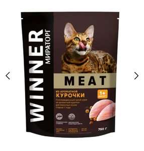 Сухой корм для кошек Winner MEAT, из ароматной курочки 750г. (166₽ по Озон карте) Скидка снова актуальна.