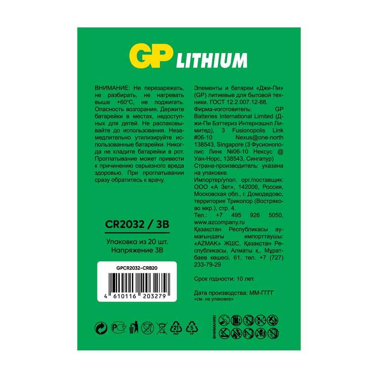 Набор литиевых батареек GP CR2032 20 штук