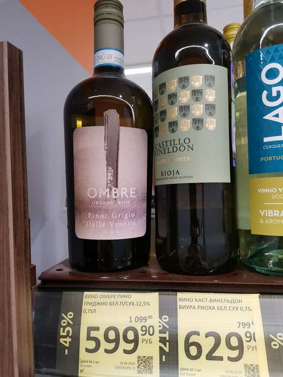 [СПб и возм др] Вино Ombre pinot grigio белое полусухое, 0.75 л.