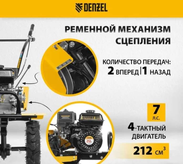 Мотоблок DENZEL DPT-170, 7 л.с, ременное сцепление, ширина 85 см глубина 35 см