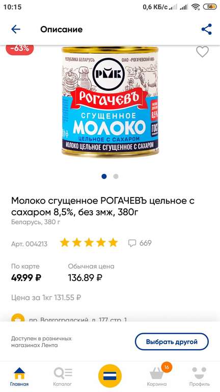 [МСК] Молоко сгущенное РОГАЧЕВЪ, цельное с сахаром 8,5% без змж, 380гр.