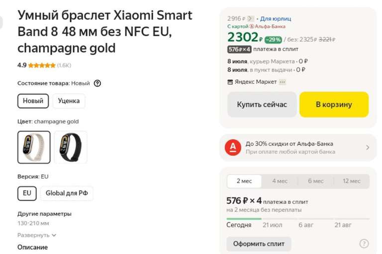 Умный браслет Xiaomi Smart Band 8 48 мм без NFC EU, champagne gold