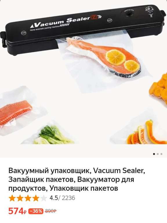 Вакуумный упаковщик Vacuum Sealer