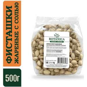 Фисташки Botanica неочищенные жареные соленые 500 г