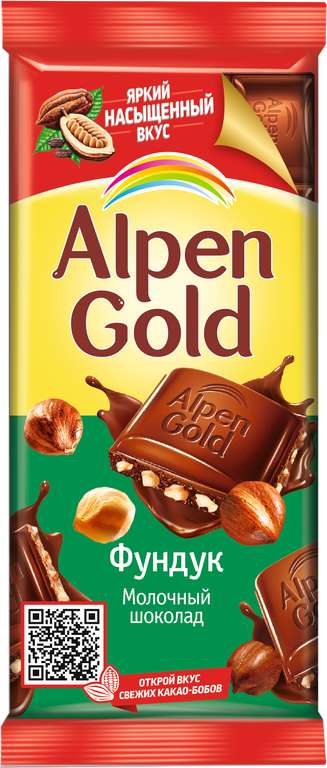 Шоколад Альпен Голд в ассортименте (также есть со взрывной карамелью со скидкой)