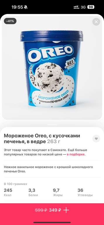 [Тверь] Мороженое Oreo 263 гр