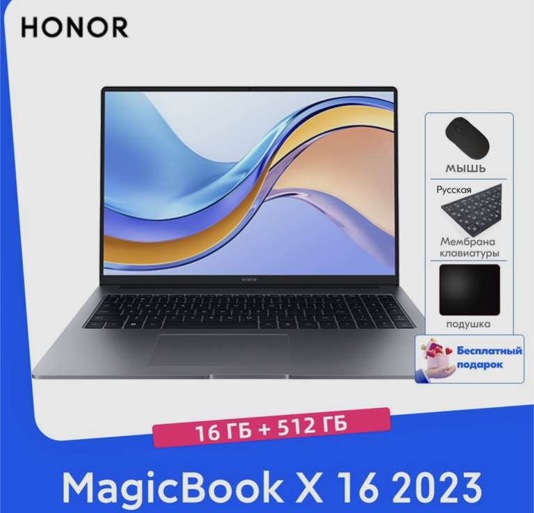 Ультрабук Honor MagicBook X16 12450H 16+512 (из-за рубежа)