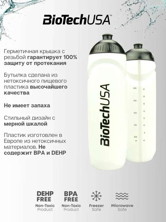 Спортивная бутылка, sport bottle BioTech USA, 750 мл., белый