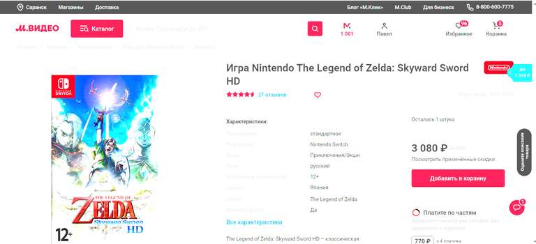Игра Nintendo The Legend of Zelda: Skyward Sword HD