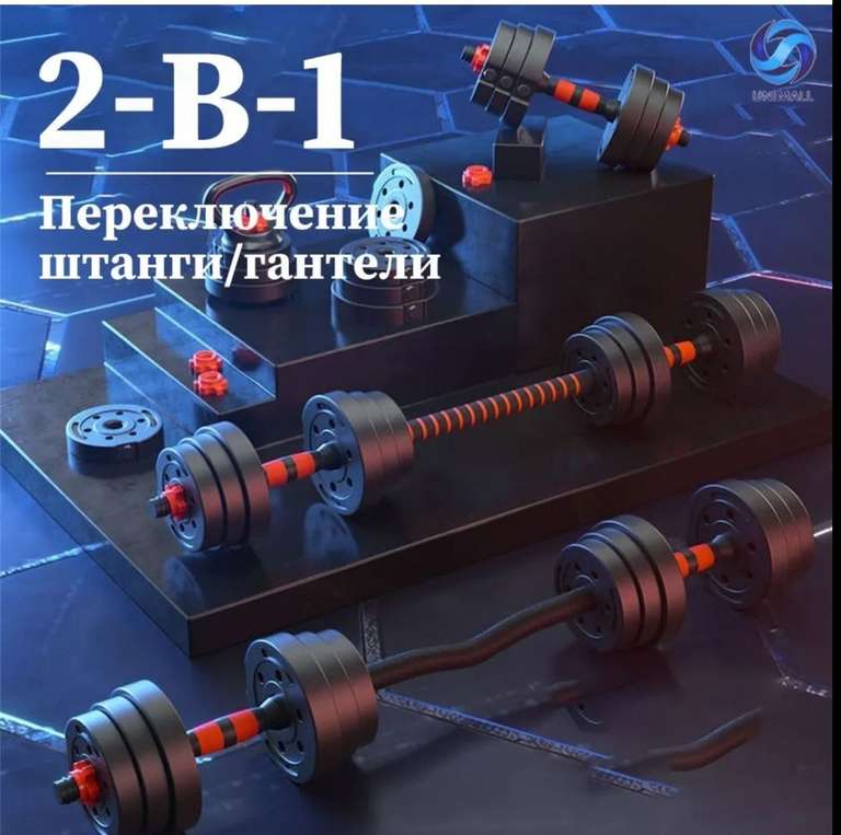 Гантели разборные с грифом, 2шт по 15кг, можно собрать в штангу (с озон картой)