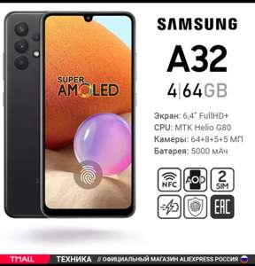 Смартфон Samsung A32 4/64 на Tmall