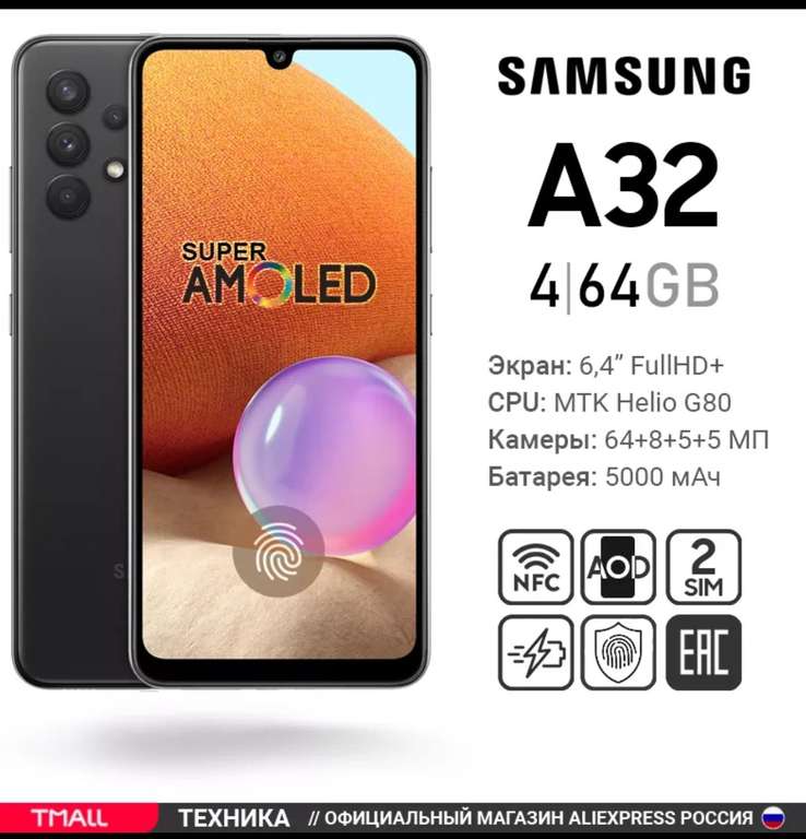 Смартфон Samsung A32 4/64 на Tmall