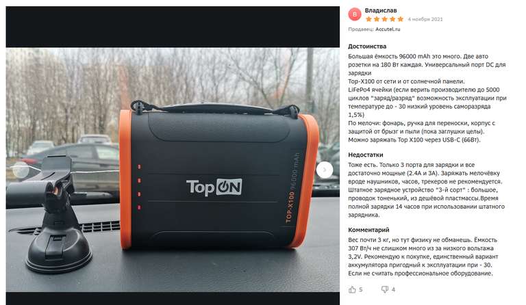 [Москва] Внешний аккумулятор TopON TOP-X100 96000mAh USB-C + возврат 88% бонусами