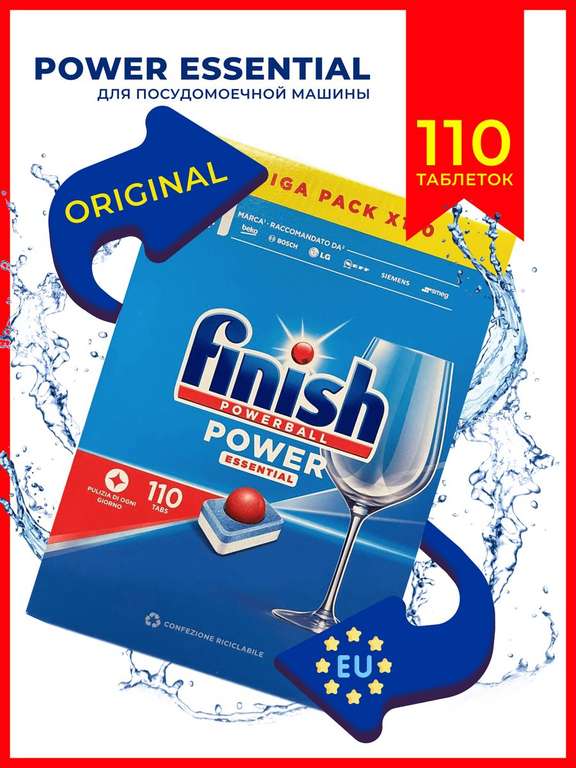 Таблетки для посудомоечной машины Finish Powerbal Power Essential, 110 штук (фосфатные)