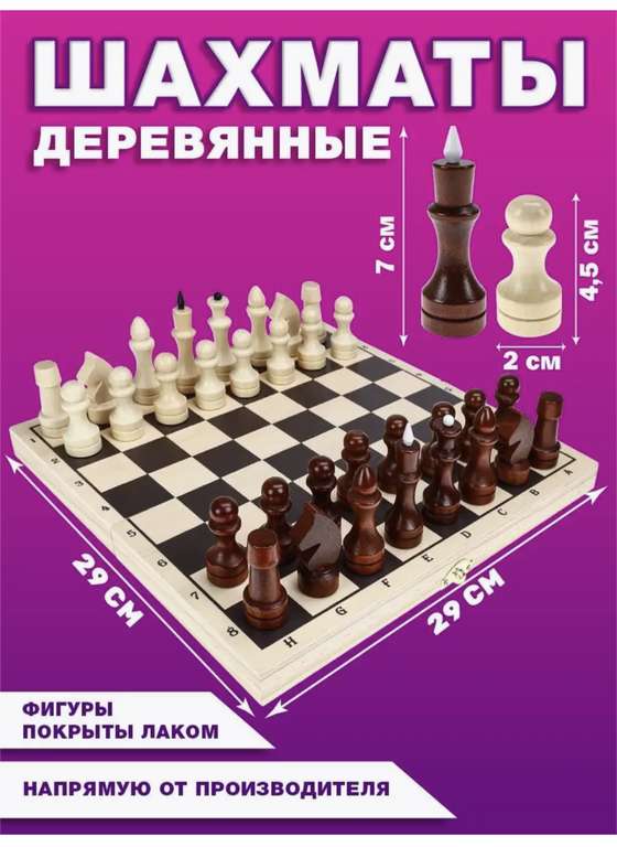 Шахматы обиходные лакированные с доской Рыжий Кот 290х145 мм (цена с WB кошельком)