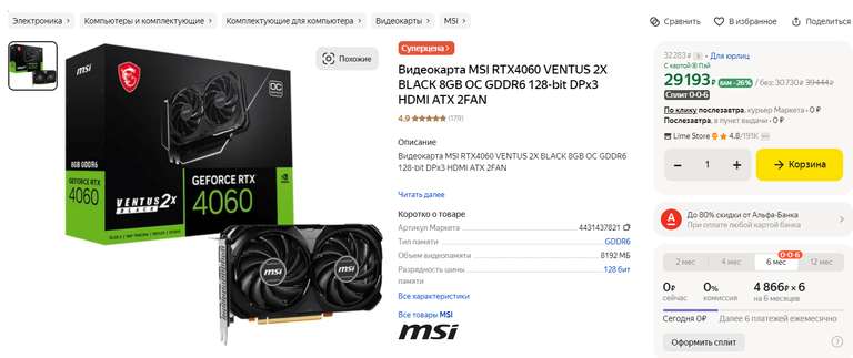 Видеокарта MSI RTX4060 VENTUS 2X BLACK 8GB OC GDDR6 128-bit DPx3 HDMI ATX 2FAN