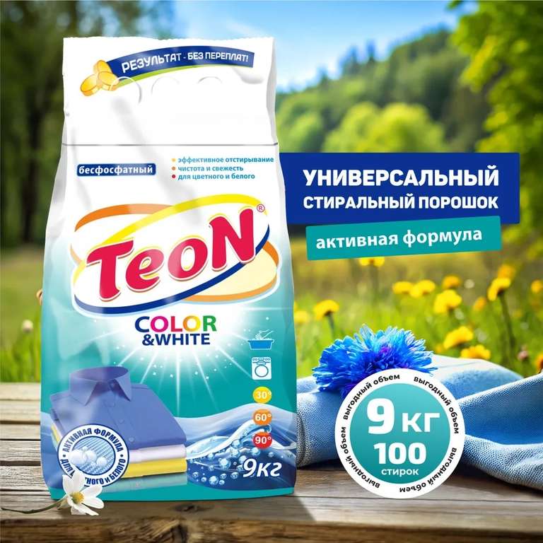 Стиральный порошок автомат Teon Color 9 кг (цена с ozon-картой)