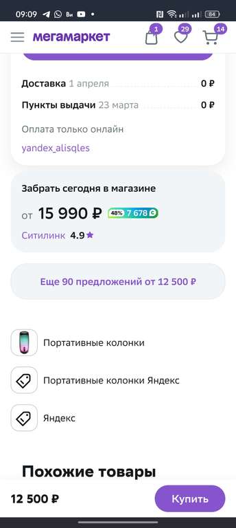 Умная колонка Яндекс Станция Миди с Алисой и Zigbee