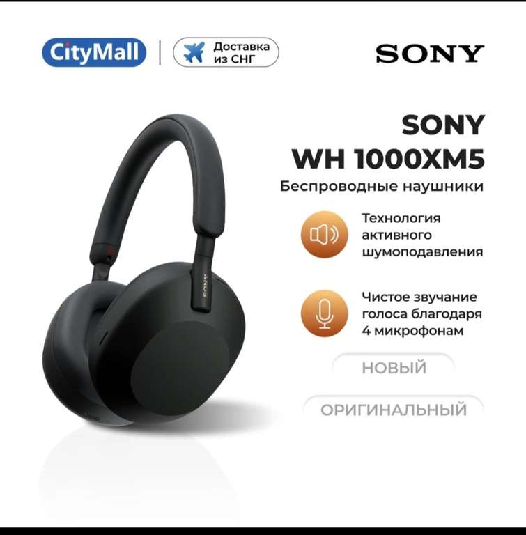 Беспроводные наушники Sony WH-1000XM5