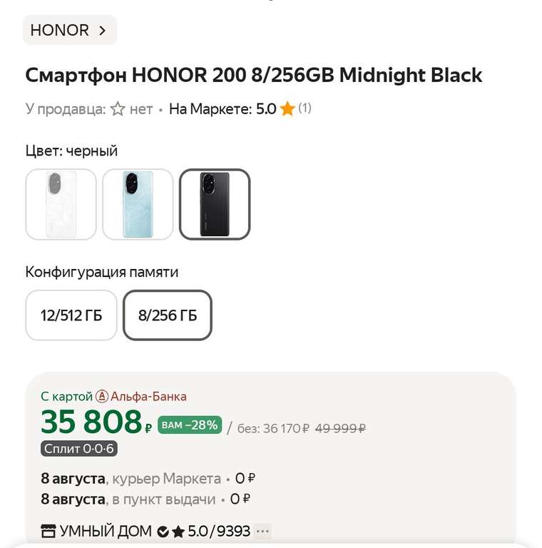 Смартфон Honor 200 8/256 черный, EAC (цена через Сочи по карте Альфа банк или Яндекс пей)