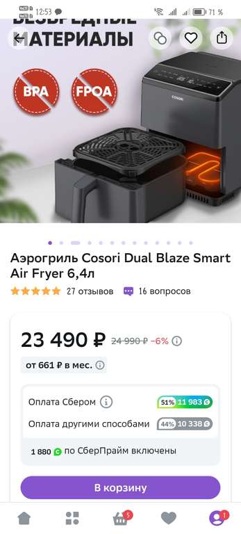 Аэрогриль Cosori Dual Blaze Smart Air Fryer 6,4л (до 51% фантиков)