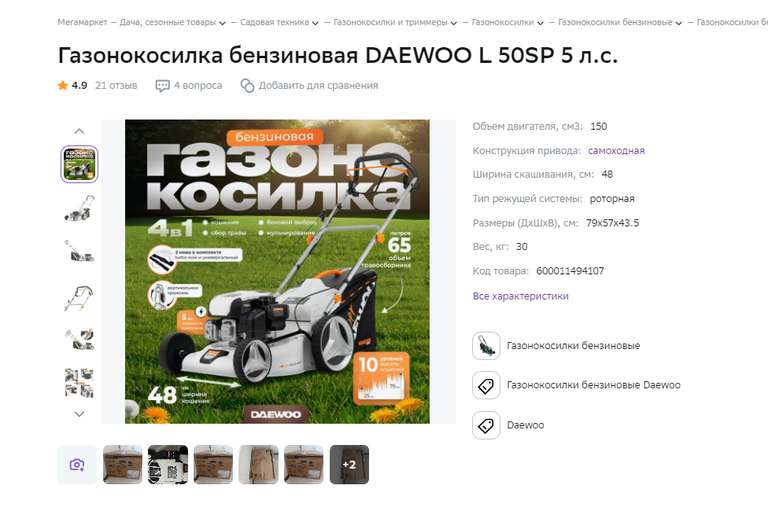 Возврат 60% на актуальный сезонный ассортимент газонокосилок DAEWOO