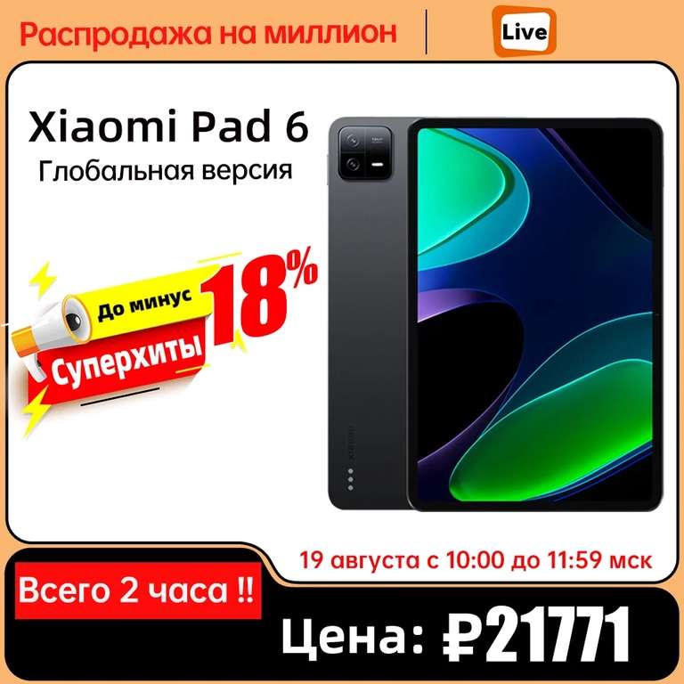 Планшет Xiaomi Mi Pad 6 8/256 (Global)