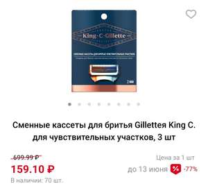 [Мск] Кассеты Gillette Fusion King C 3 шт.