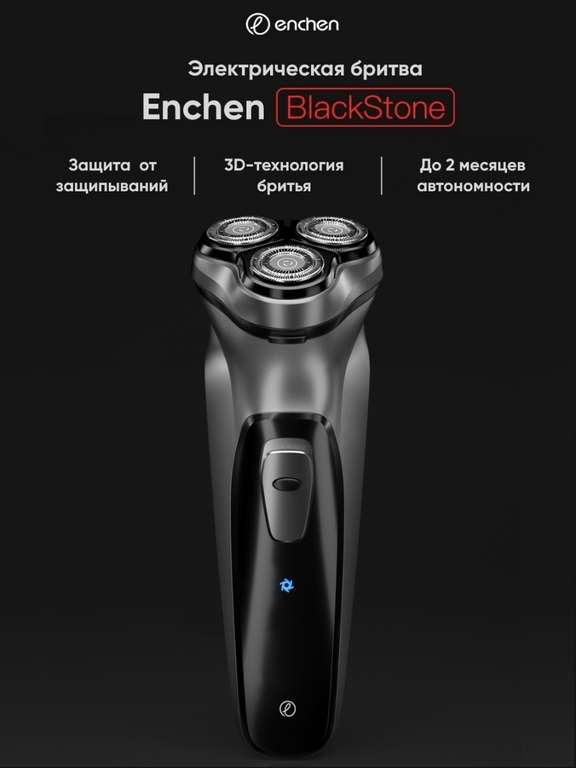 Электробритва Enchen BlackStone роторная аккумуляторная