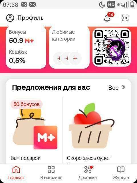 50 и 100 бонусов Магнита (не всем)