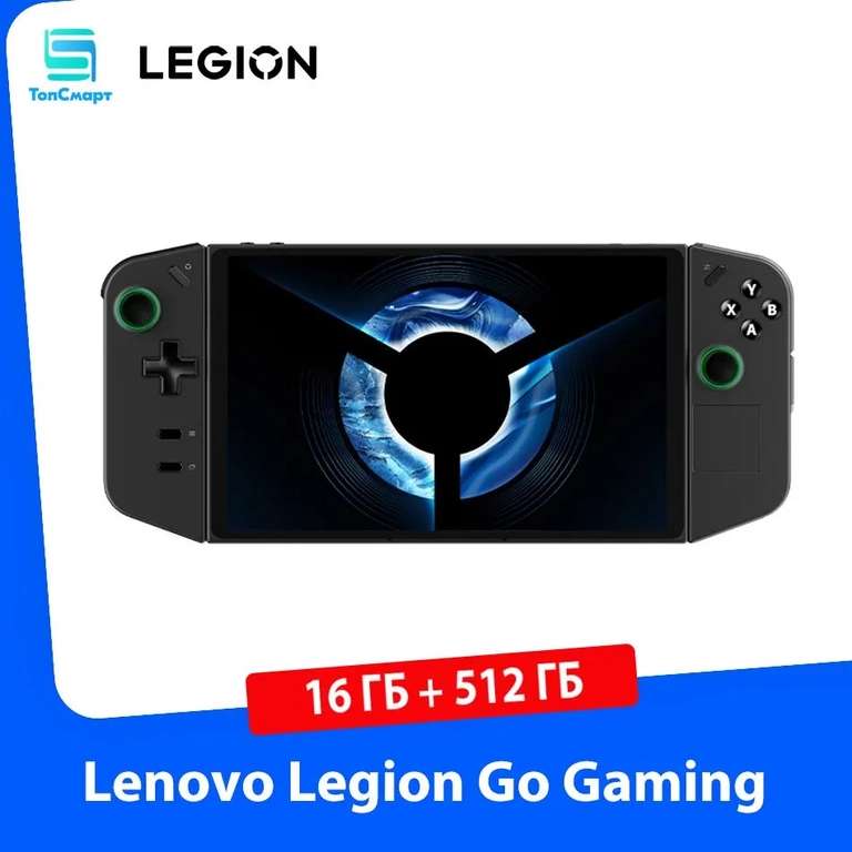 Портативная игровая консоль Lenovo Legion Go 8.8", 16/512 ГБ, Ryzen Z1 Extreme (цена с ozon картой) (из-за рубежа)