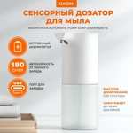 Диспенсер Xiaomi Mijia Automatic Foam Soap Dispenser 1S