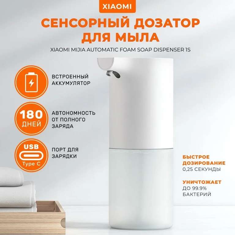 Диспенсер Xiaomi Mijia Automatic Foam Soap Dispenser 1S