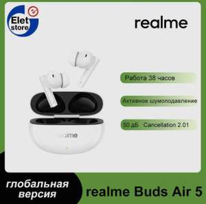 TWS Наушники Realme Buds Air 5, global version (из-за рубежа, по ozon карте)