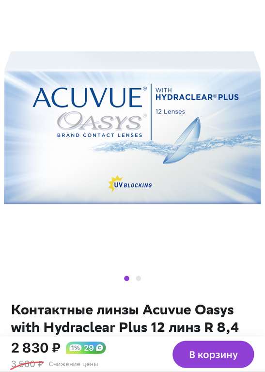 Контактные линзы Acuvue Oasys with Hydraclear Plus 12 линз R 8,4 -5,25