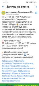 Скидка 20% (но не более 1000₽) для заказа из Пятёрочка от 2000₽ всем пользователям