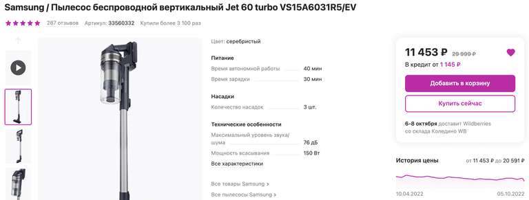 Пылесос беспроводной вертикальный Samsung Jet 60 turbo VS15A6031R5/EV