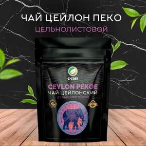 ITEA, цейлонский красный чай Pekoe, 150 гр.