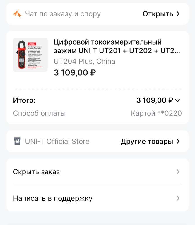 Токовые клещи uni-t 204+