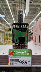 Джин Green Baboon 0.7 л (70% возврат баллами)