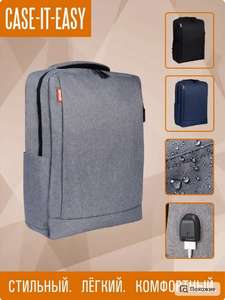 Рюкзак для ноутбука Case-It-Easy (с WB кошельком)