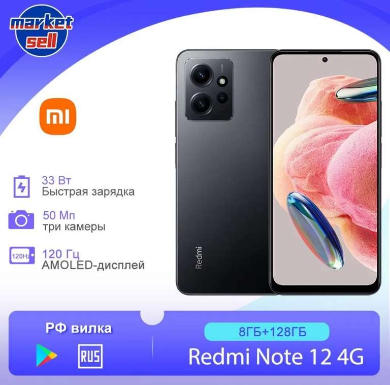 Смартфон Redmi Note 12 4G Глобальная версия 8/128 GB без NFC (по Ozon карте, доставка из-за рубежа)